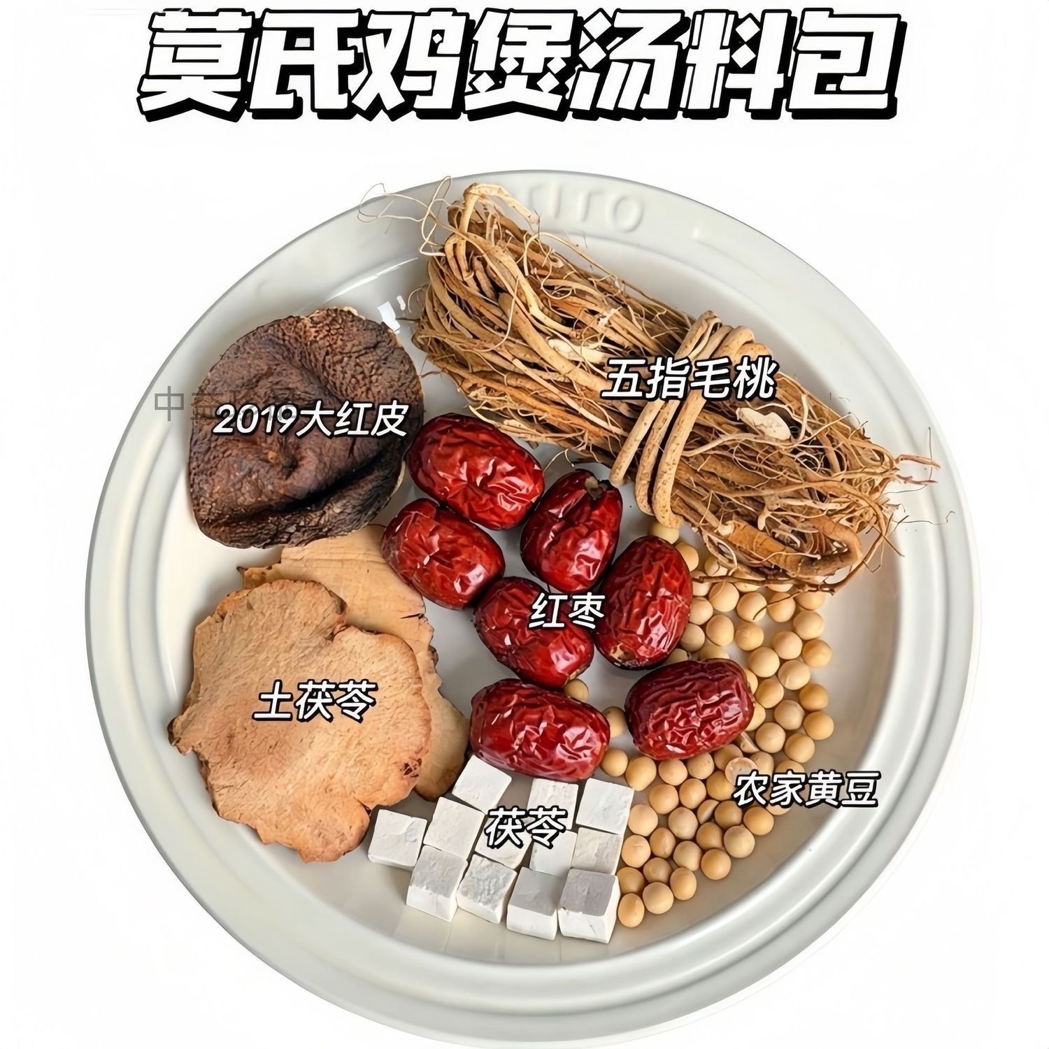 10包|莫氏鸡煲汤料同款药膳五指毛桃土茯苓汤药膳浸鸡汤包成人儿童广东